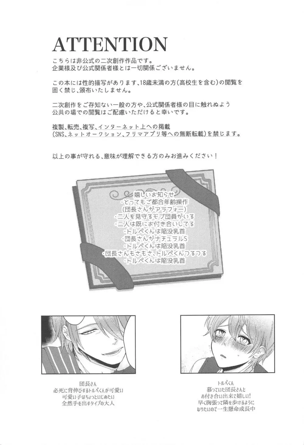 いやじゃないです もっとして Page.2