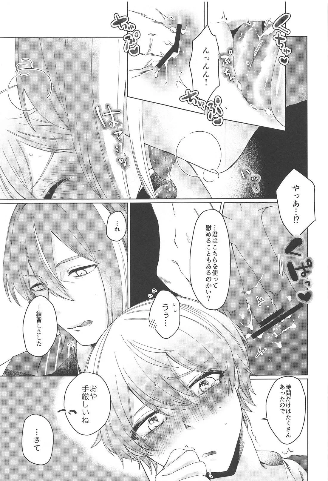 いやじゃないです もっとして Page.22