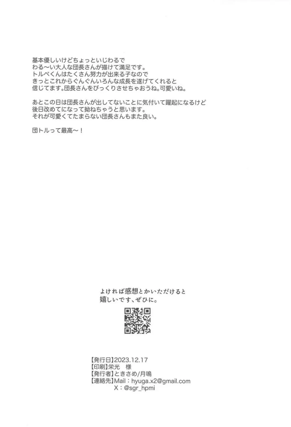 いやじゃないです もっとして Page.33