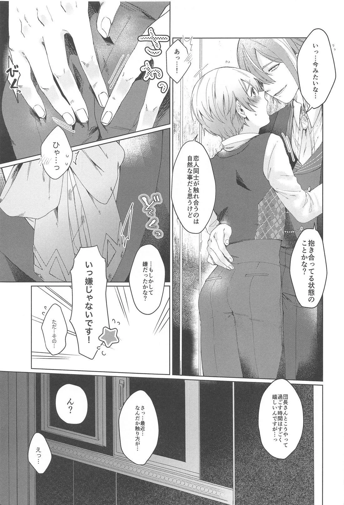 いやじゃないです もっとして Page.4
