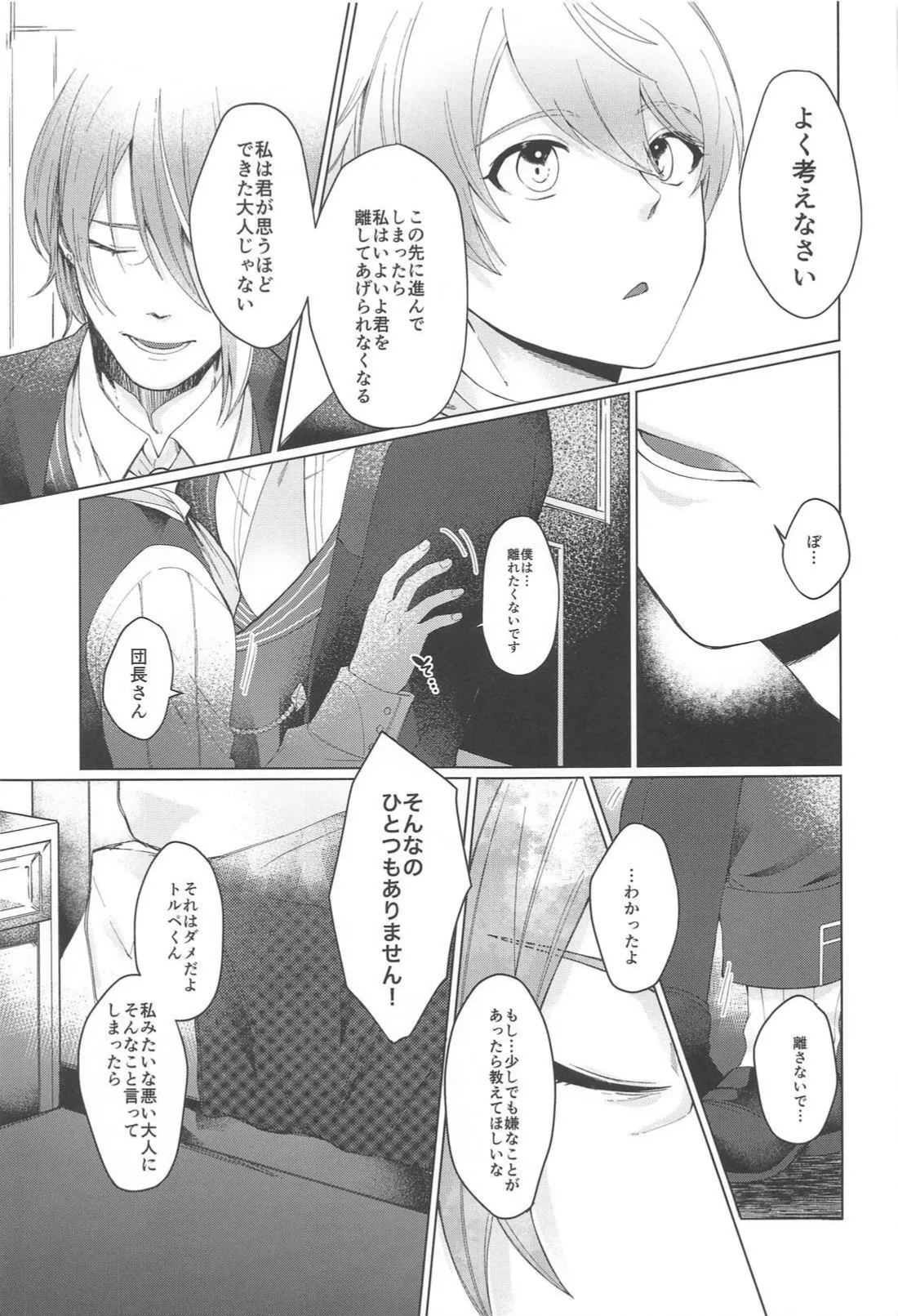 いやじゃないです もっとして Page.6