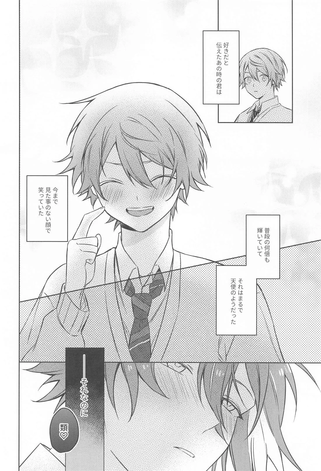 悪魔にご用心！ Page.3
