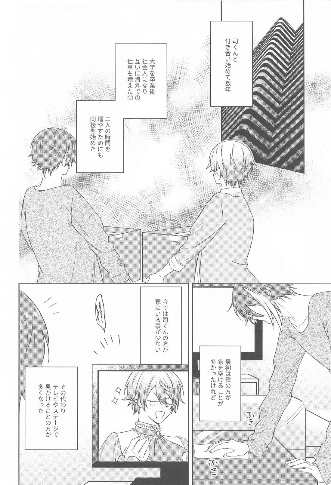 悪魔にご用心！ Page.5