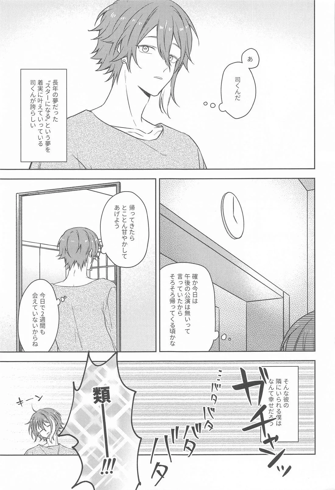 悪魔にご用心！ Page.6