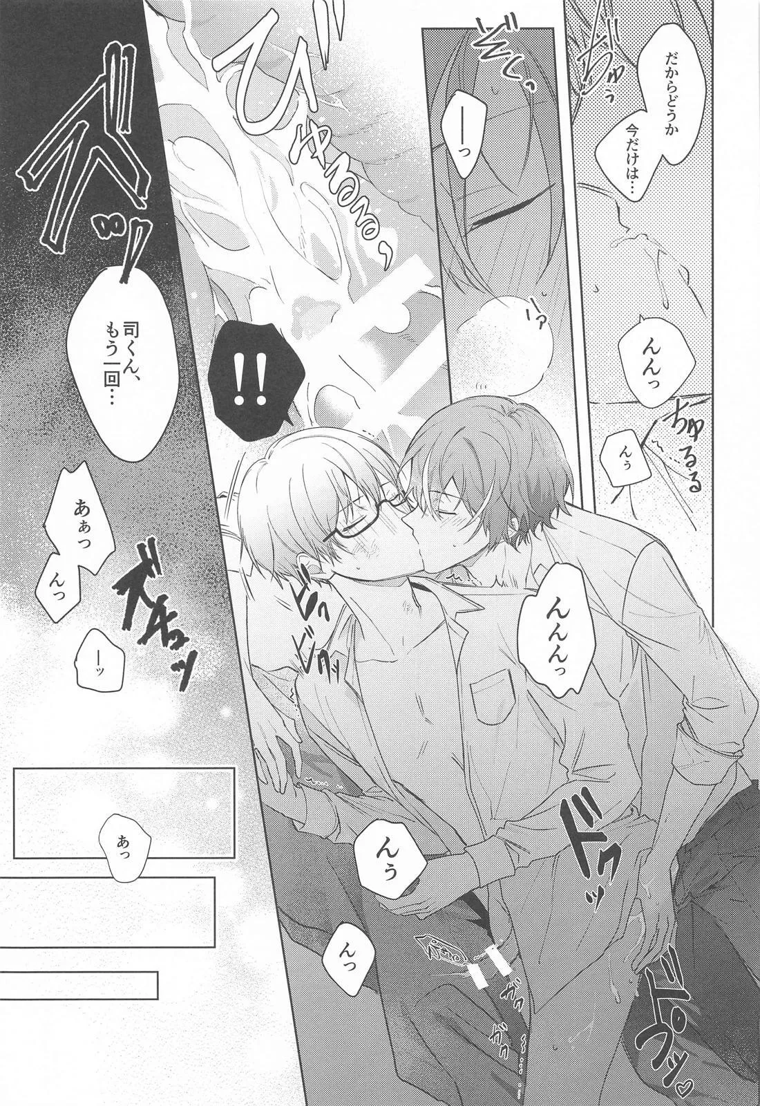 嫌いだったはずなのに Page.14
