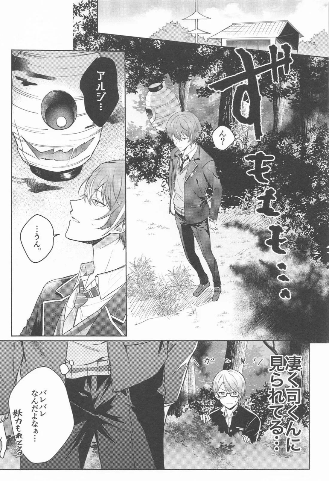 嫌いだったはずなのに Page.18