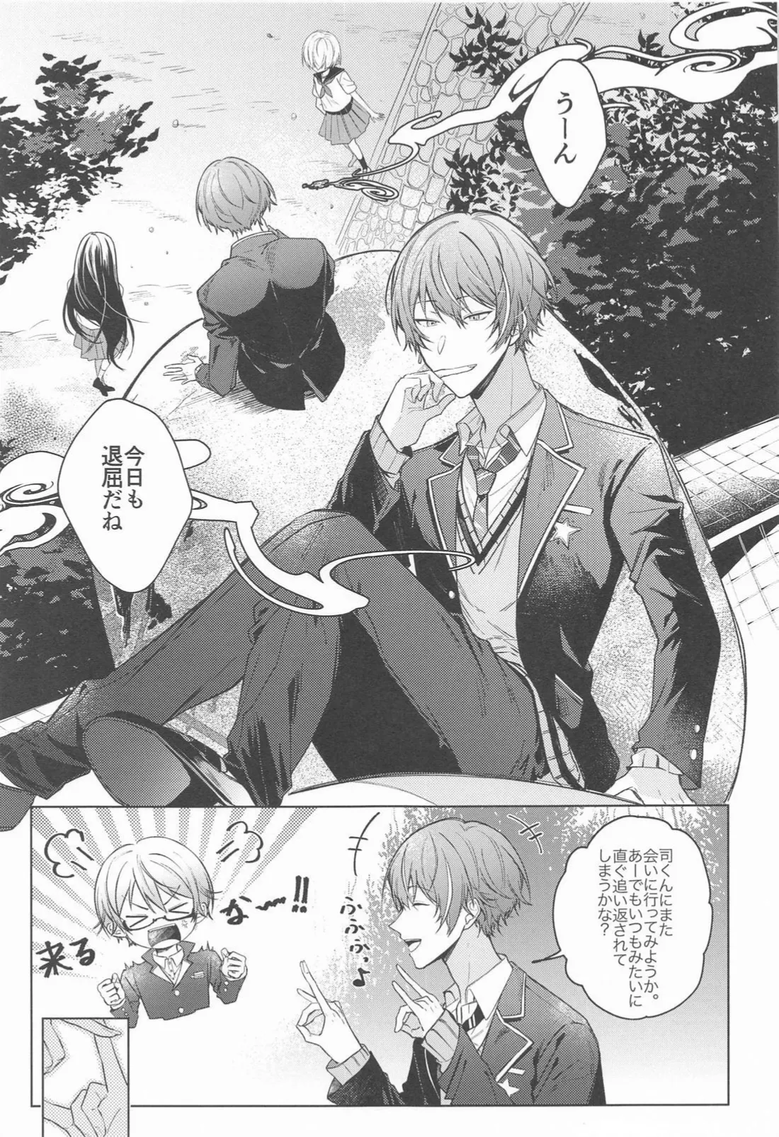 嫌いだったはずなのに Page.4