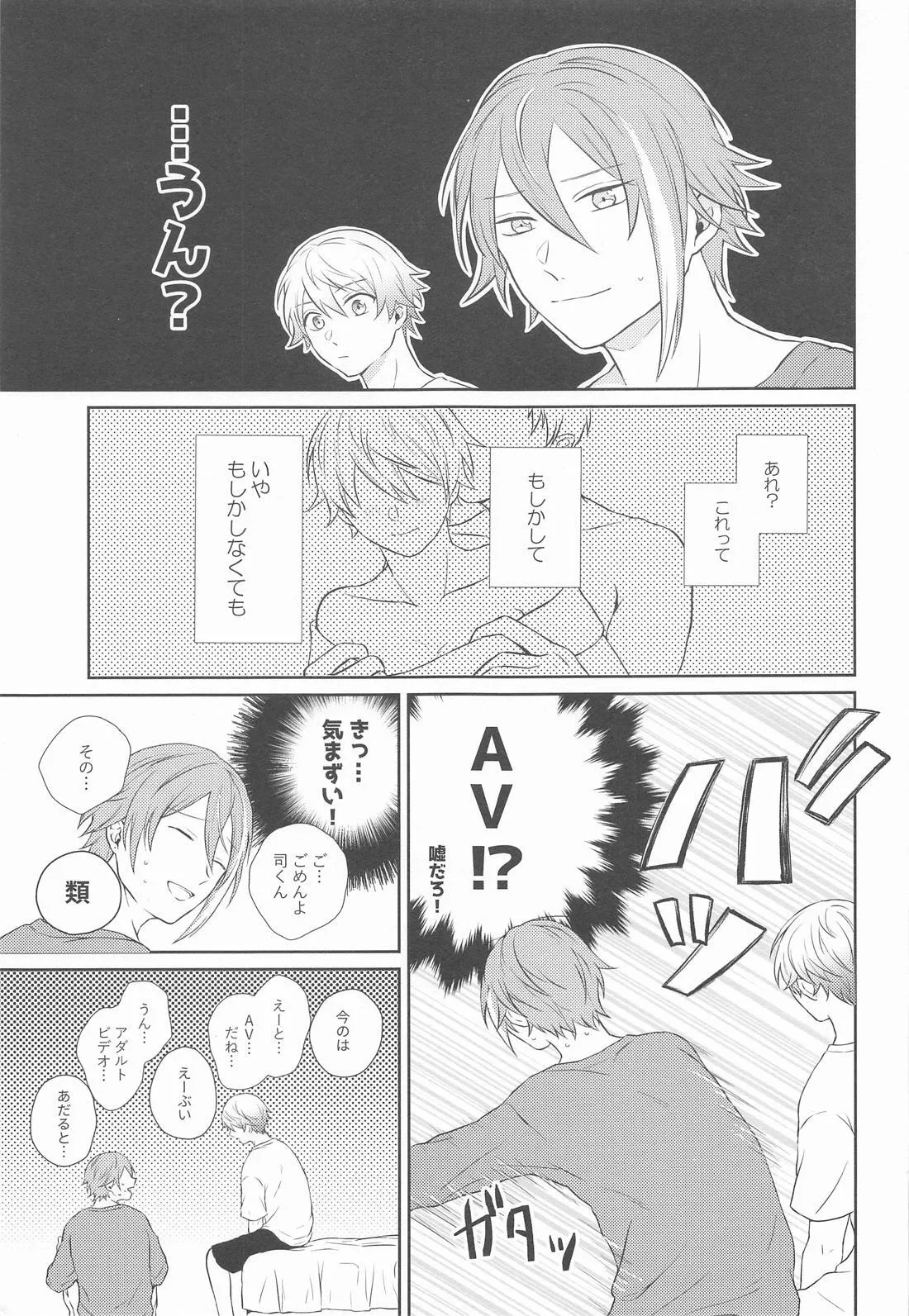 ハジメテのススメ！ Page.14
