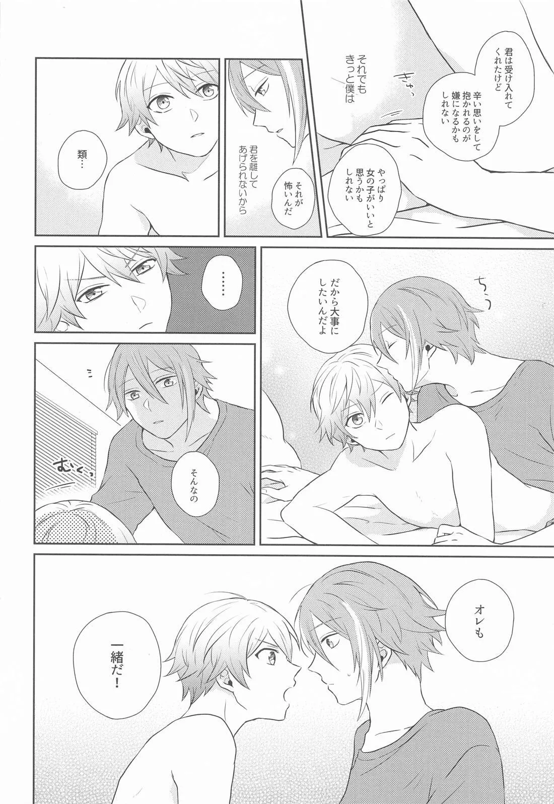 ハジメテのススメ！ Page.29