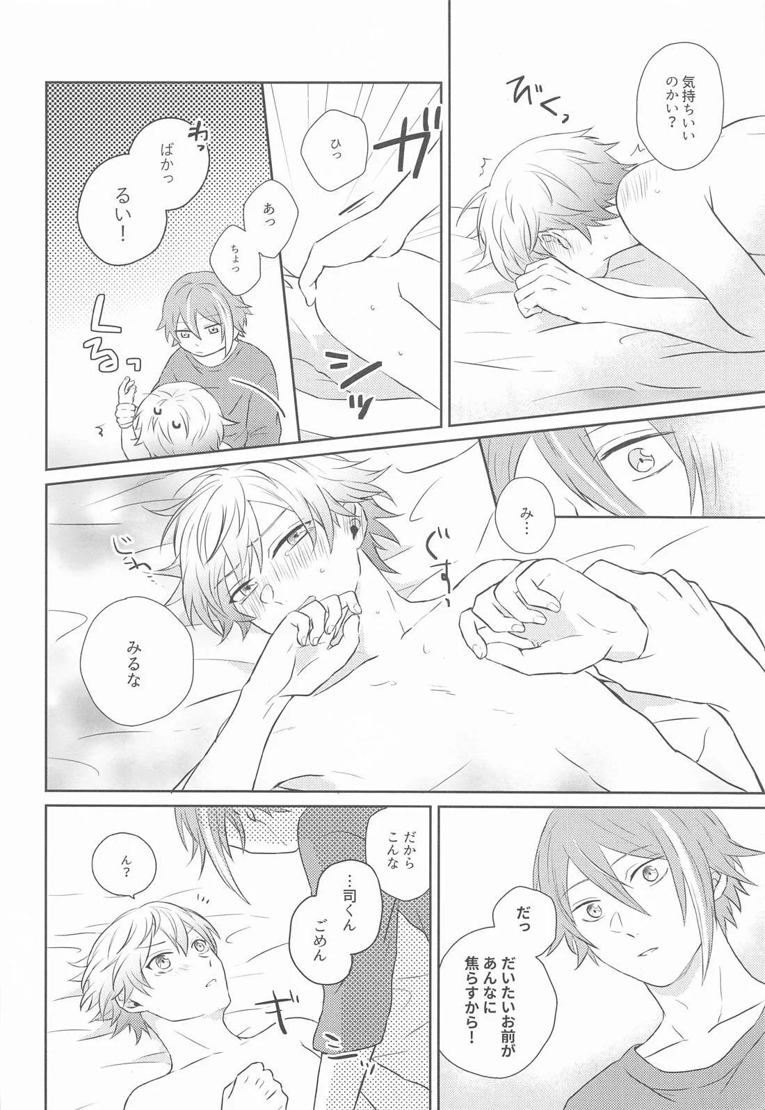ハジメテのススメ！ Page.33