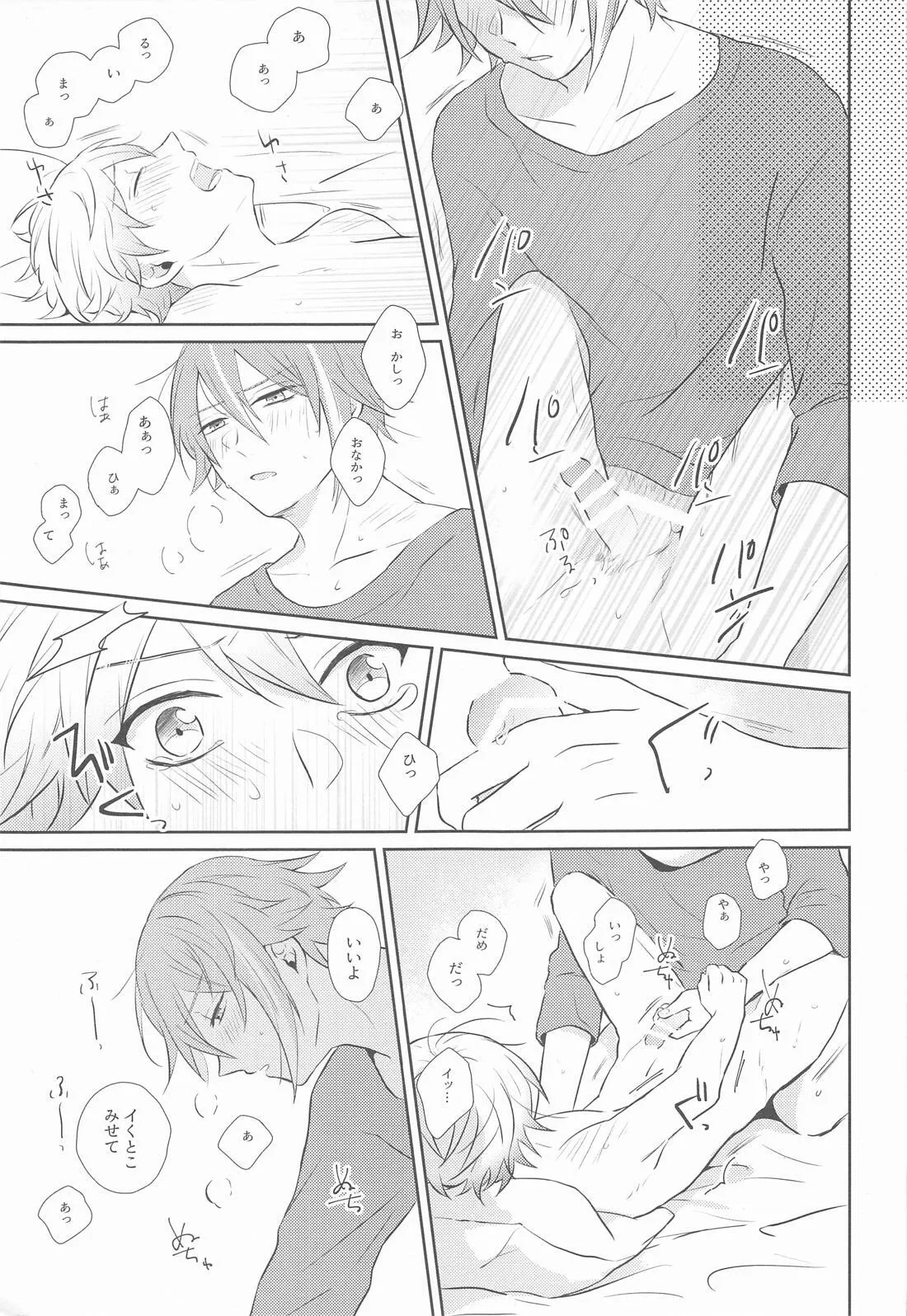 ハジメテのススメ！ Page.34