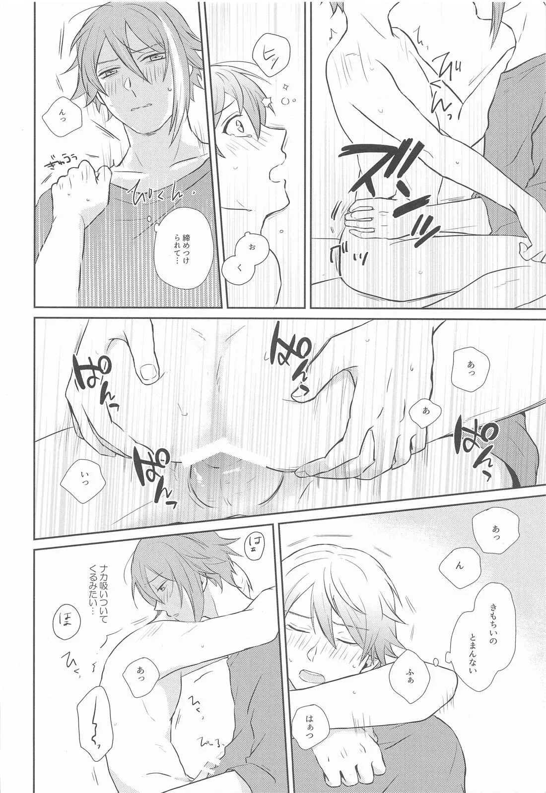 ハジメテのススメ！ Page.37