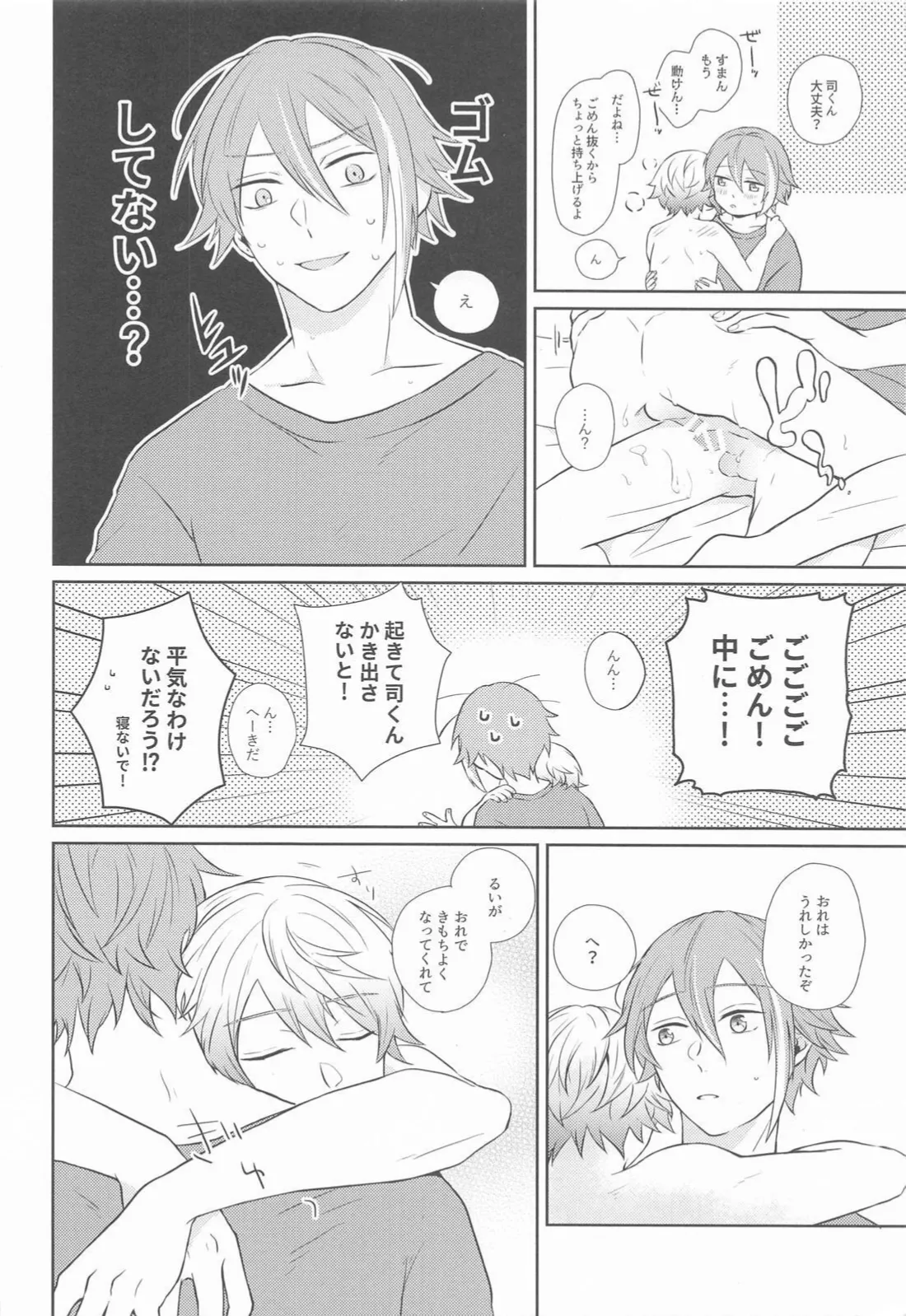 ハジメテのススメ！ Page.39