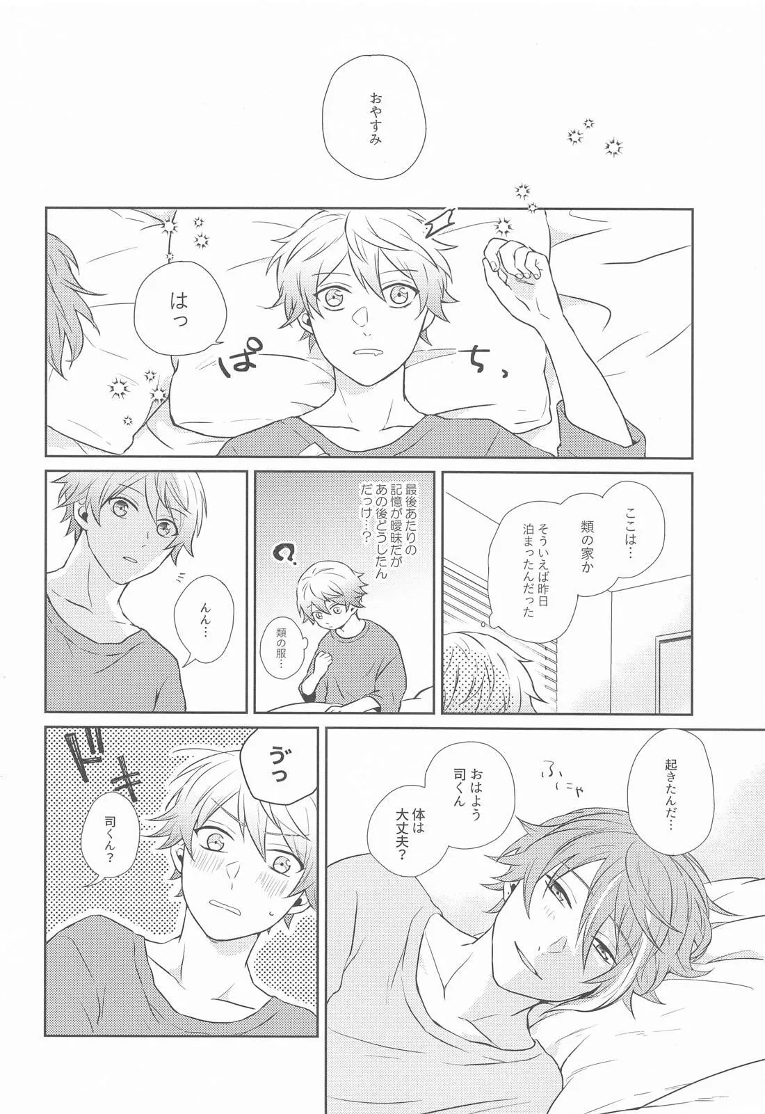 ハジメテのススメ！ Page.41