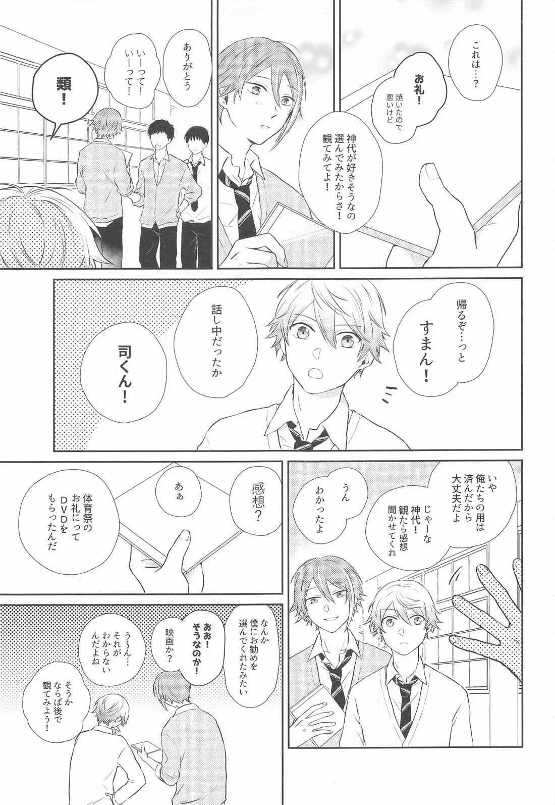 ハジメテのススメ！ Page.6