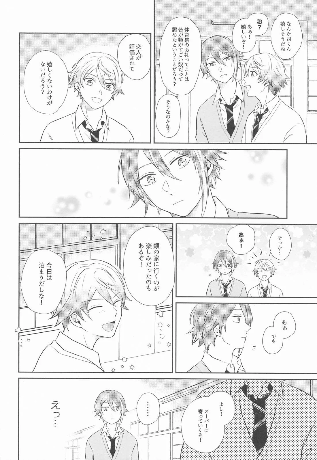 ハジメテのススメ！ Page.7