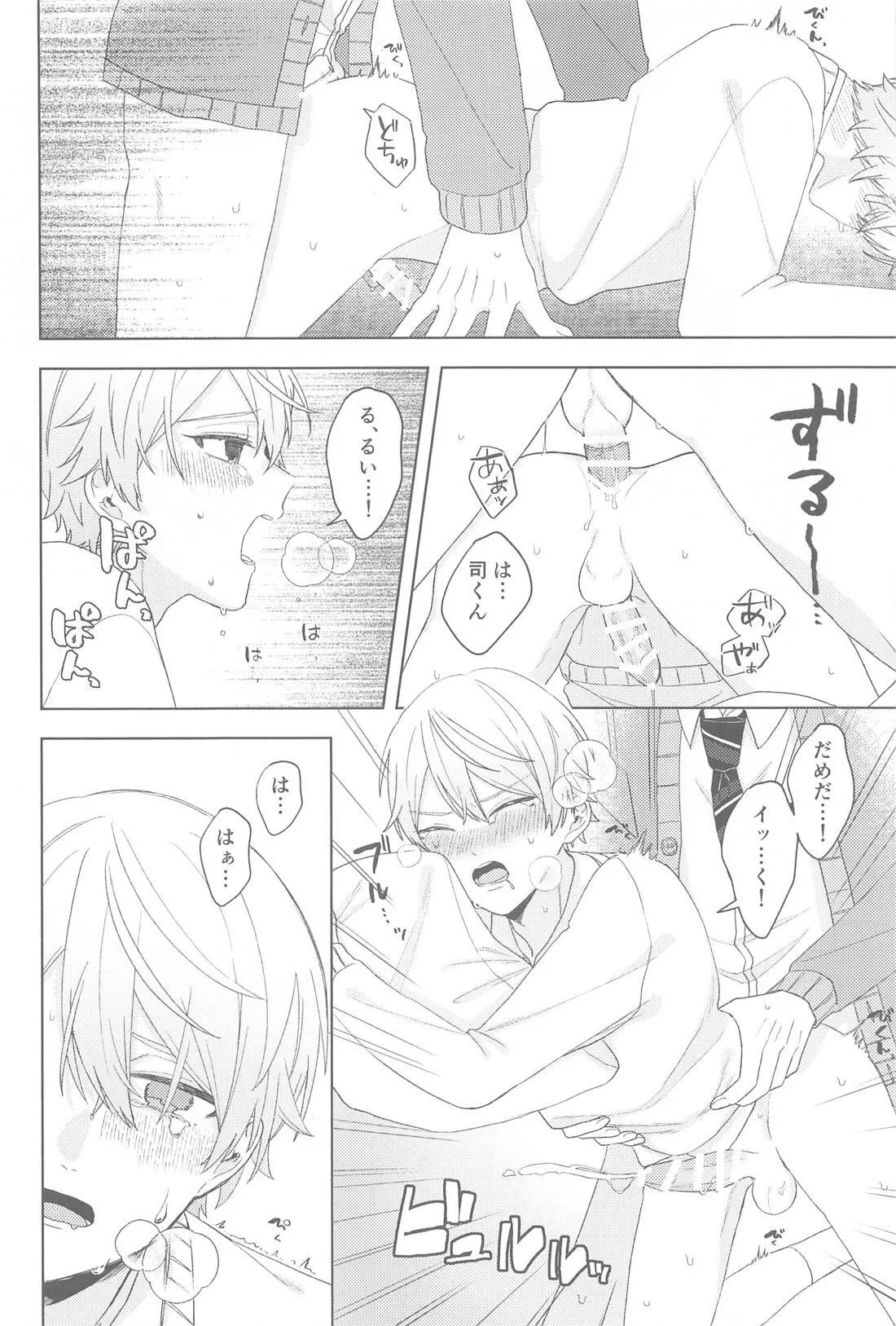 チェンジユアエモーション Page.13