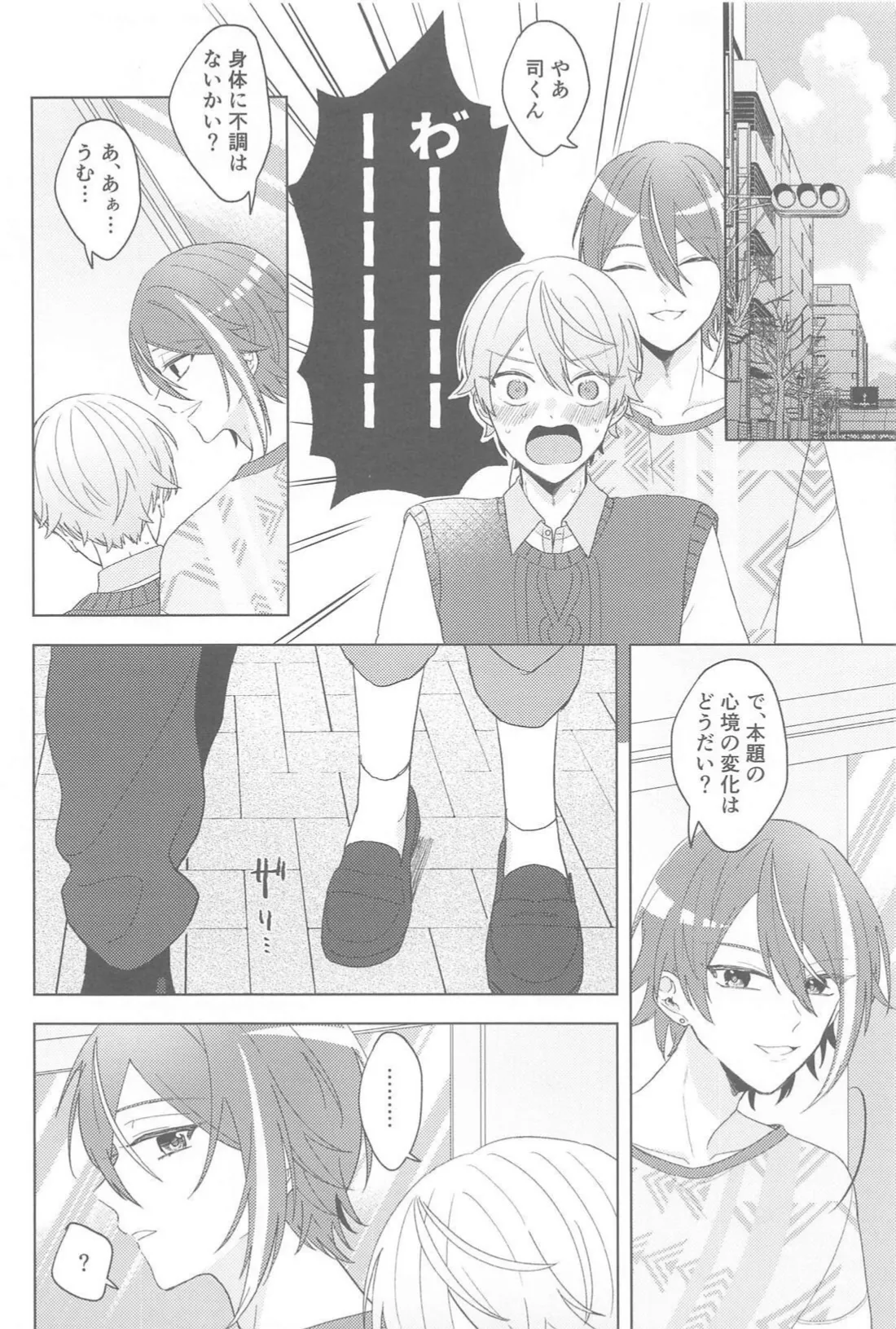 チェンジユアエモーション Page.17