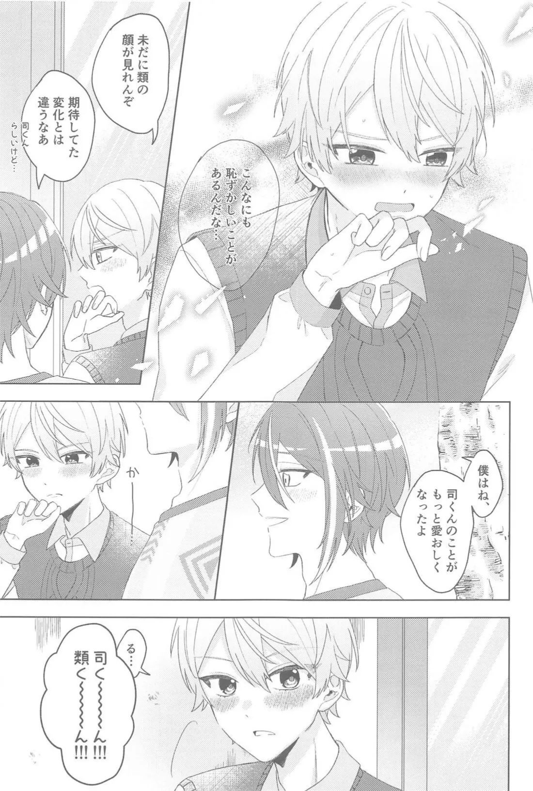 チェンジユアエモーション Page.18