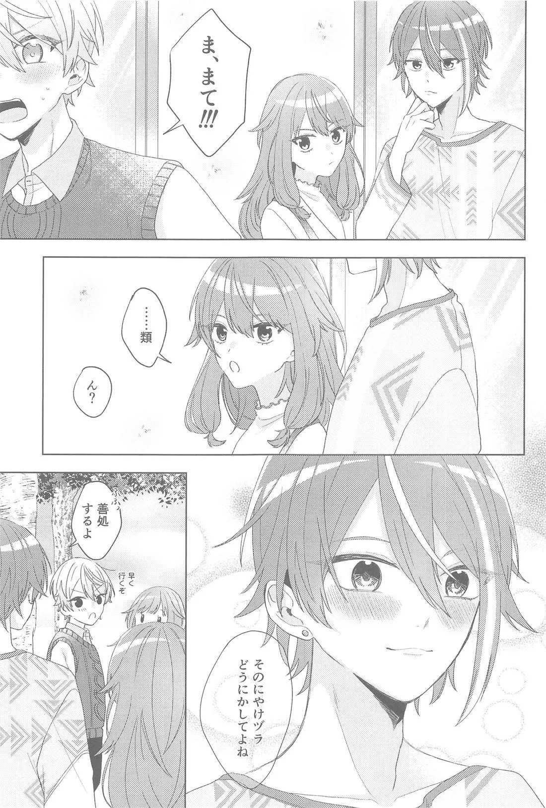 チェンジユアエモーション Page.20