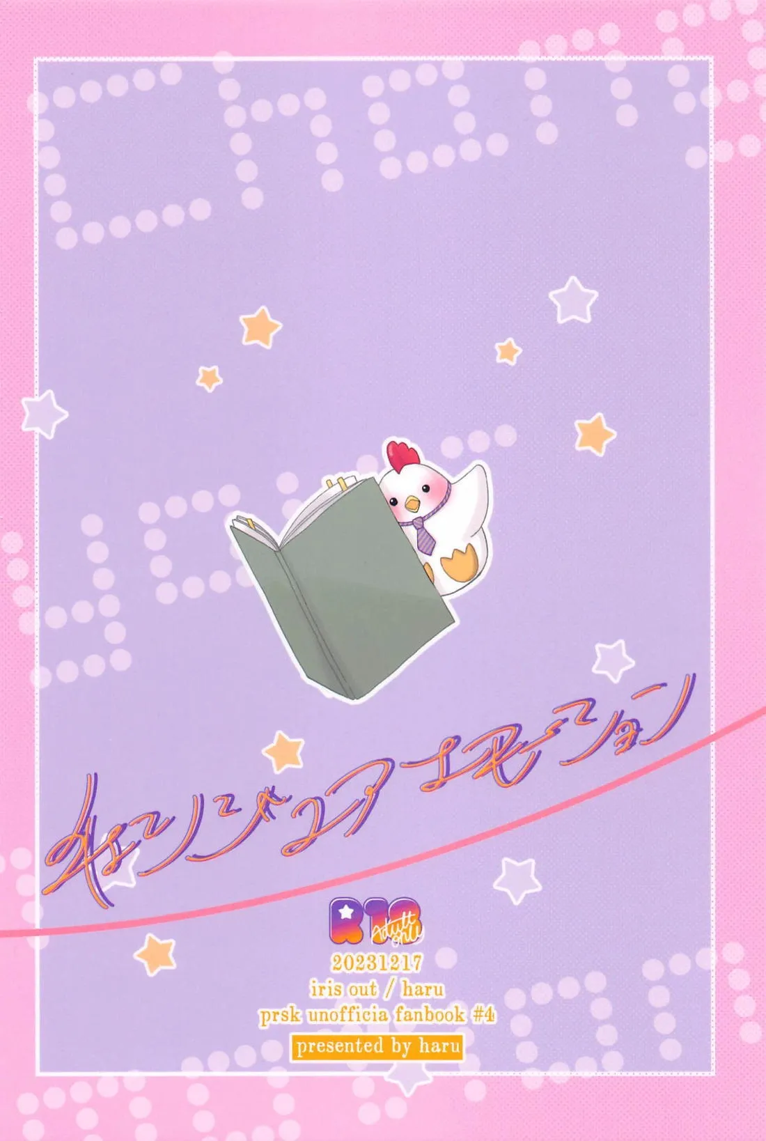 チェンジユアエモーション Page.22