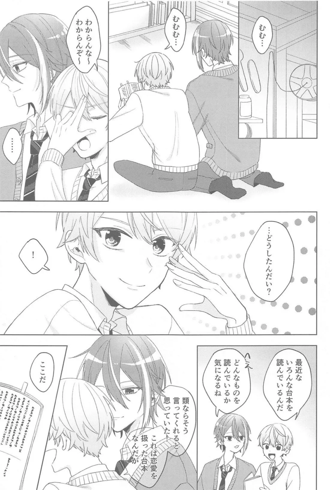 チェンジユアエモーション Page.4