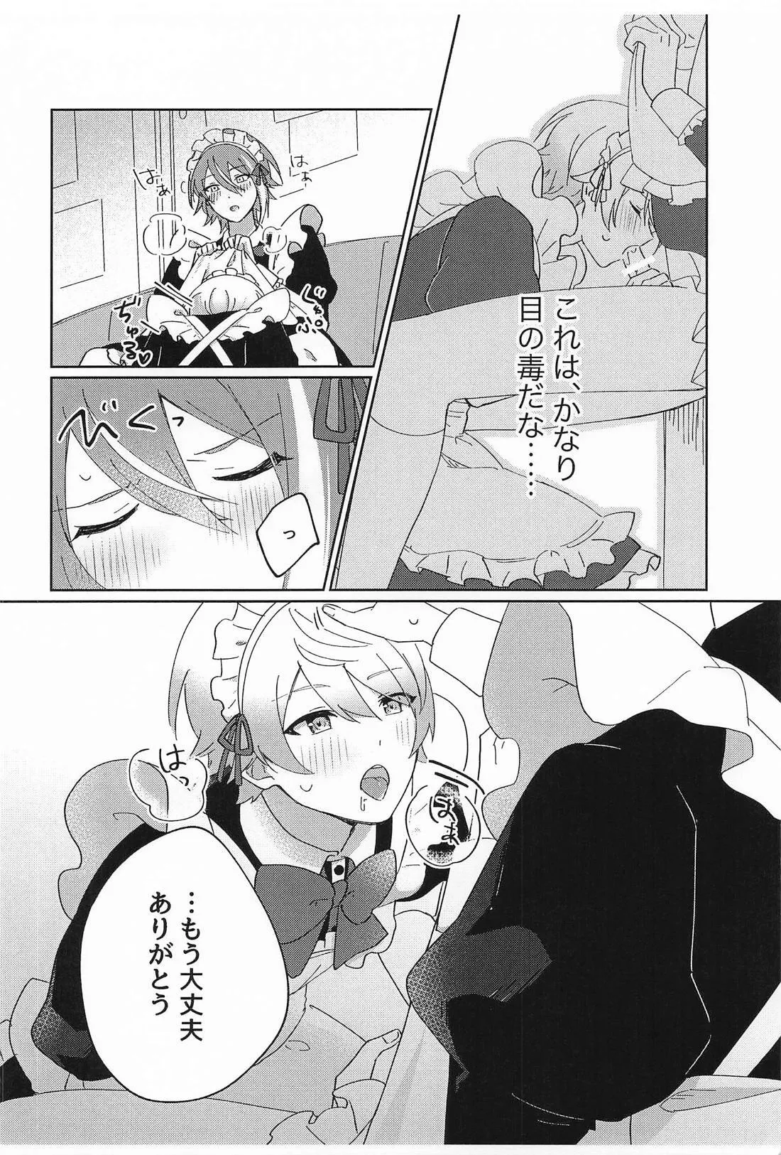 NO MAKE-UP !? メイド わん・つー !!2 Page.15