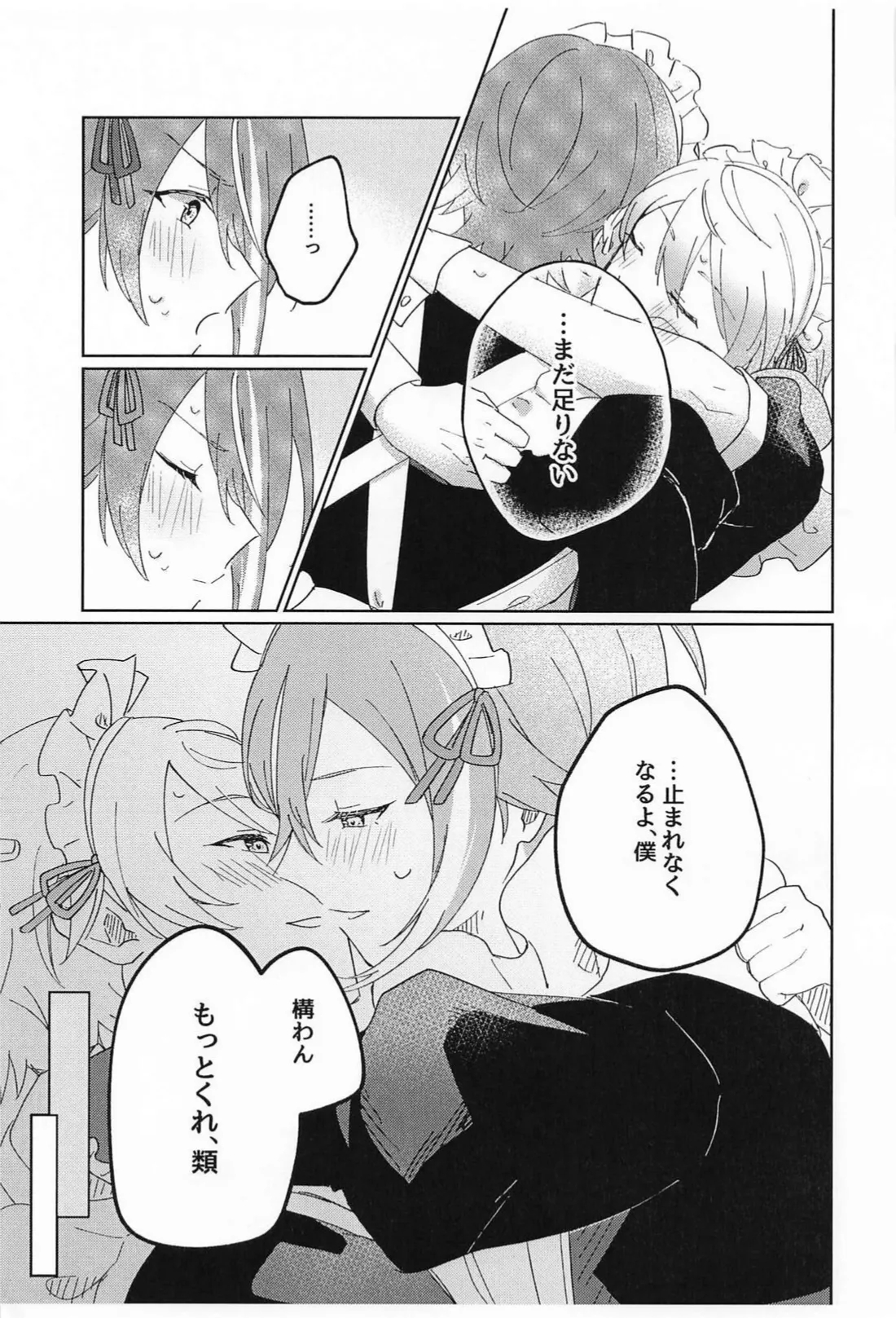 NO MAKE-UP !? メイド わん・つー !!2 Page.20