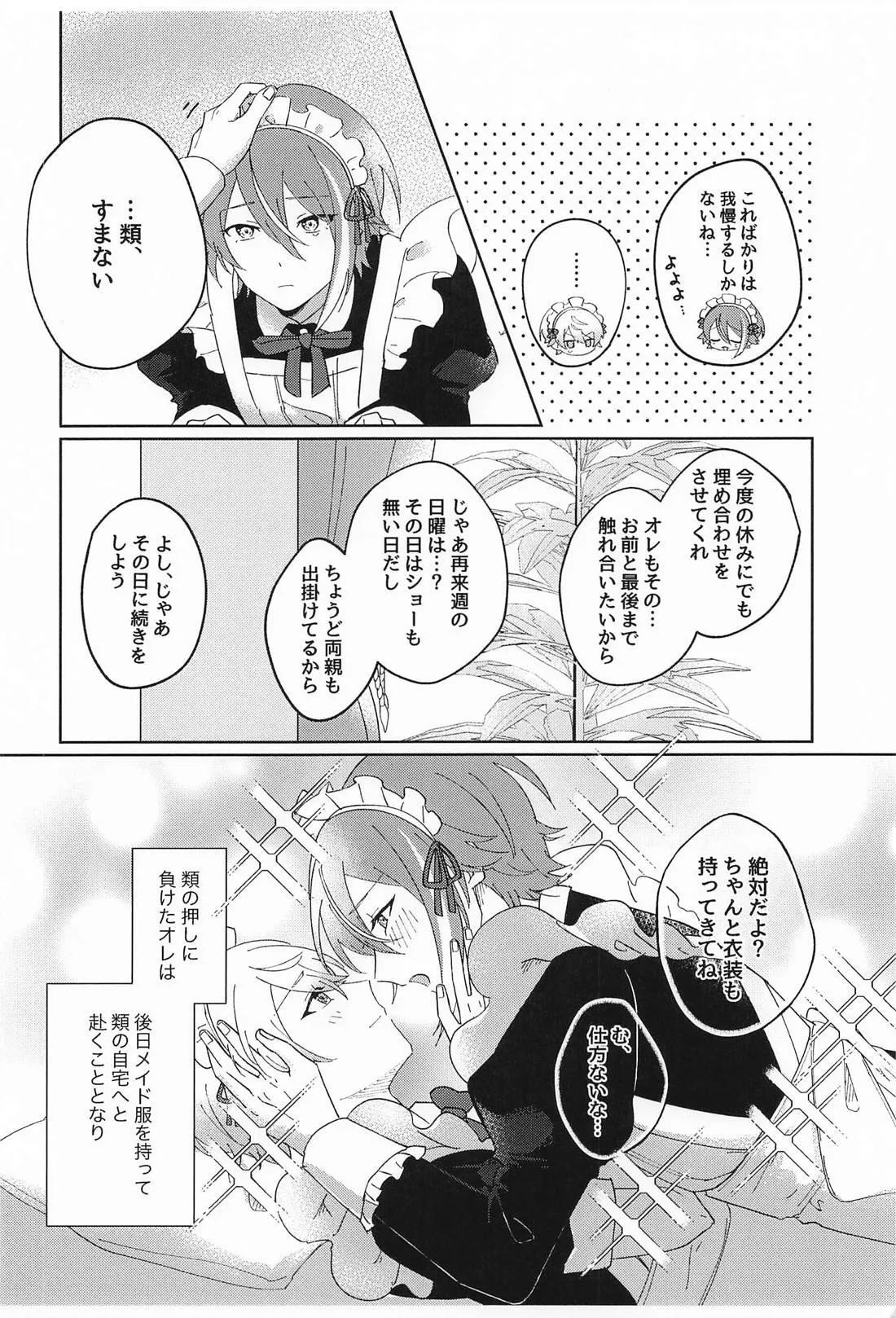 NO MAKE-UP !? メイド わん・つー !!2 Page.5