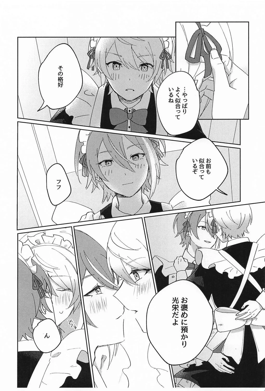 NO MAKE-UP !? メイド わん・つー !!2 Page.9