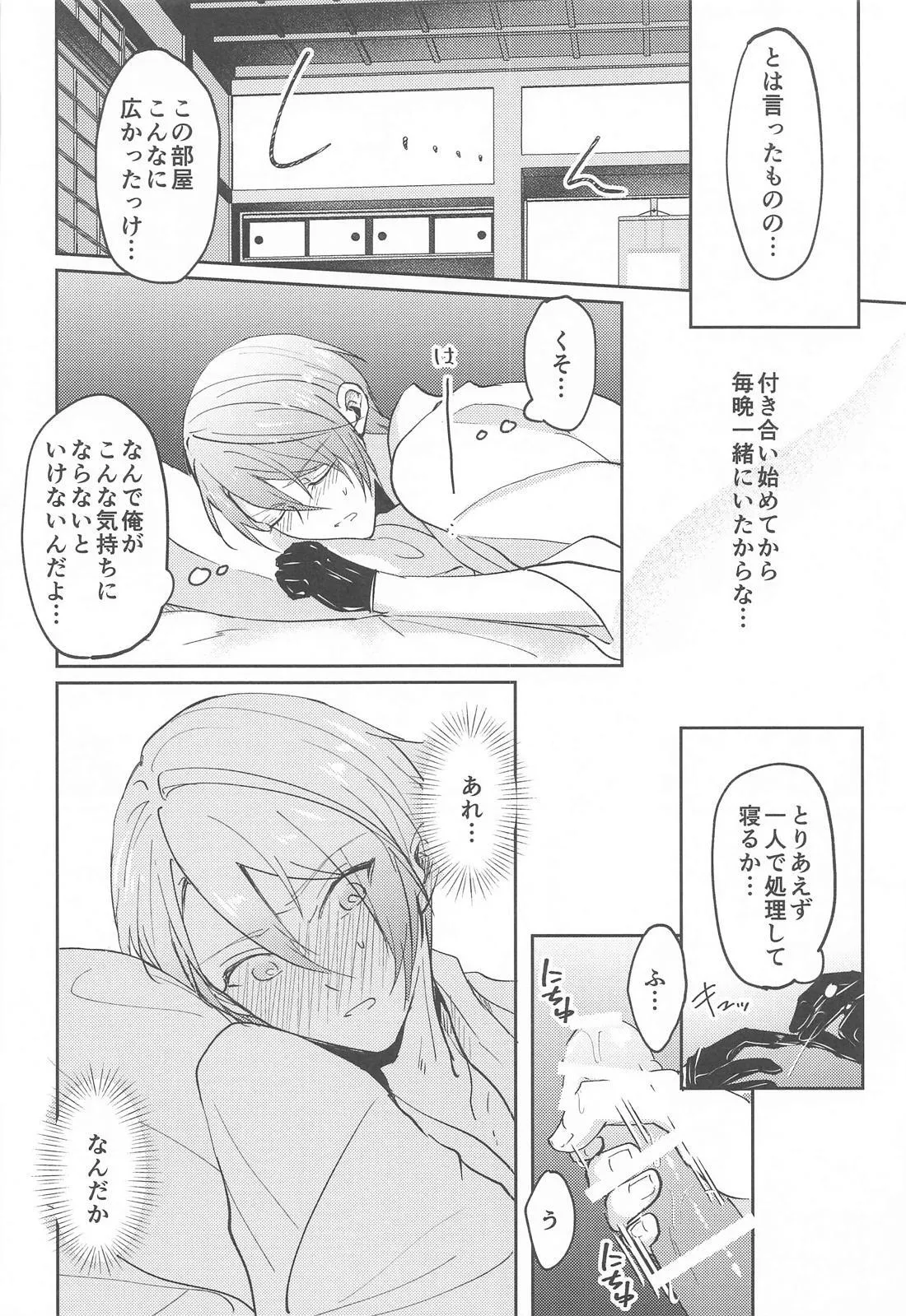 こんなはずじゃなかったのに Page.13