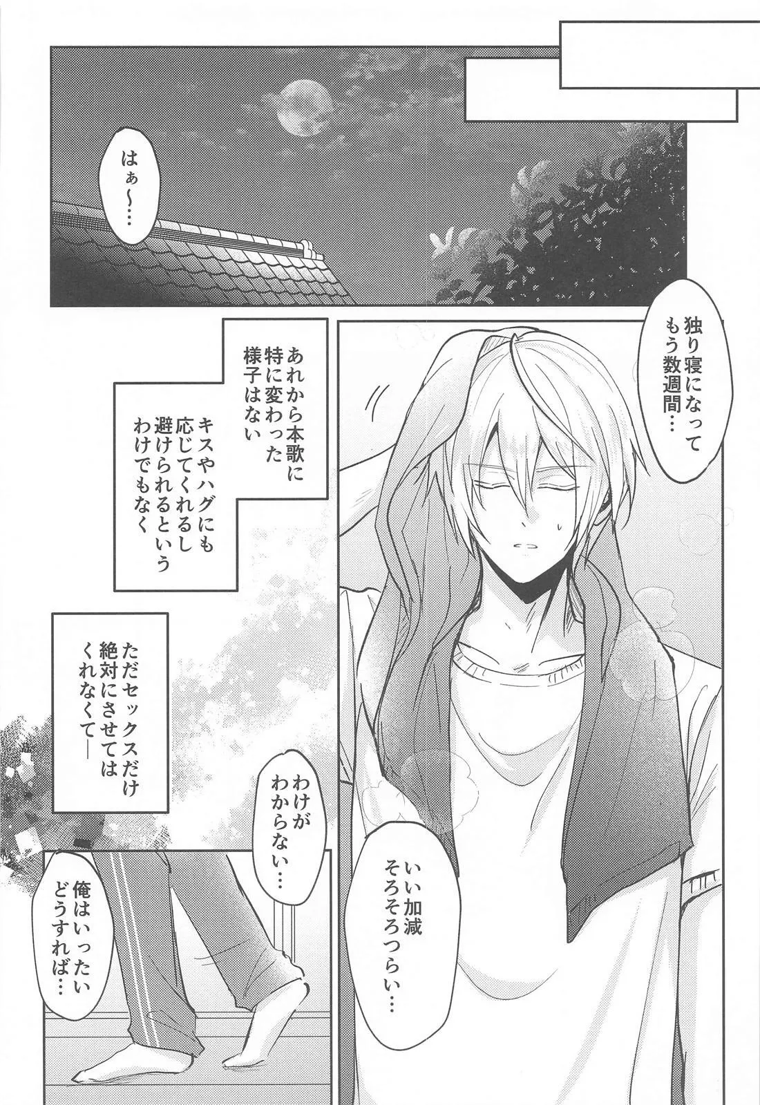 こんなはずじゃなかったのに Page.15
