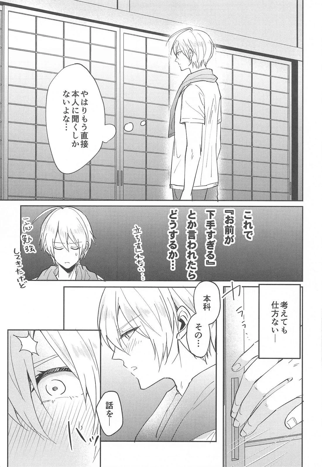 こんなはずじゃなかったのに Page.16