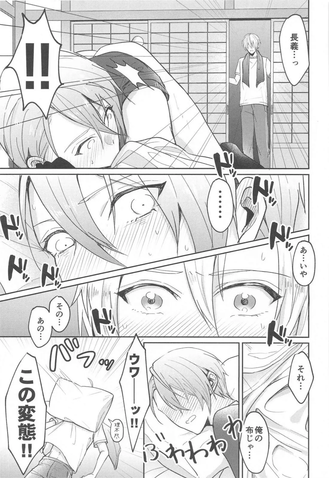 こんなはずじゃなかったのに Page.18