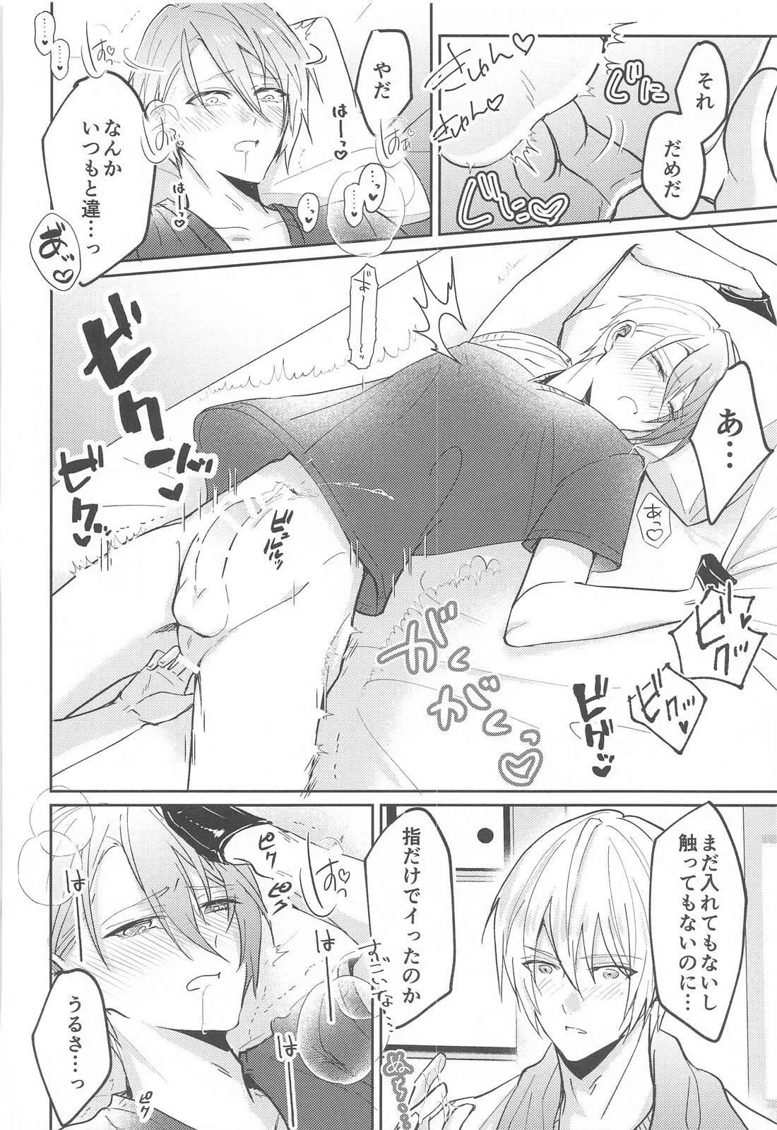 こんなはずじゃなかったのに Page.23