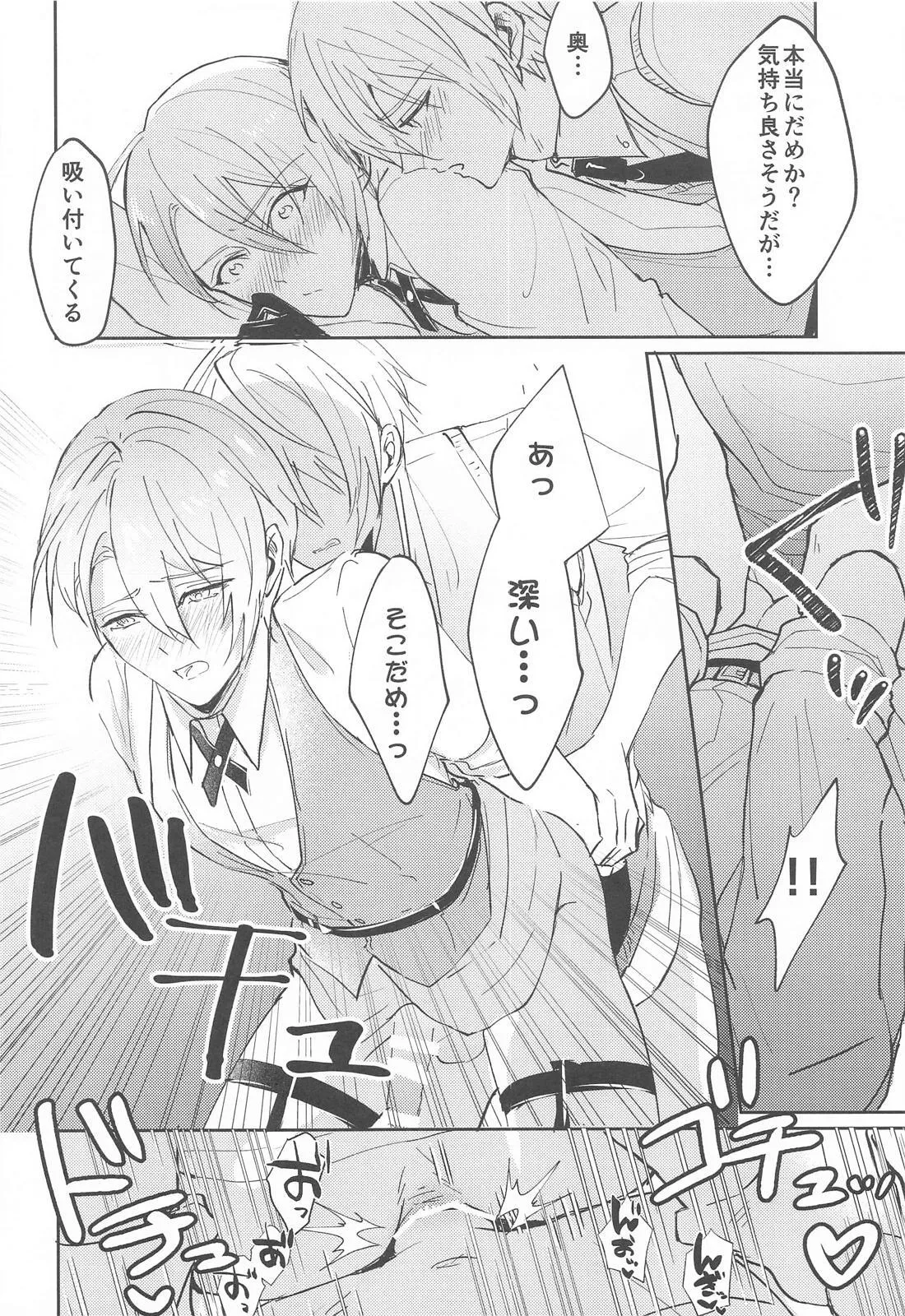 こんなはずじゃなかったのに Page.5