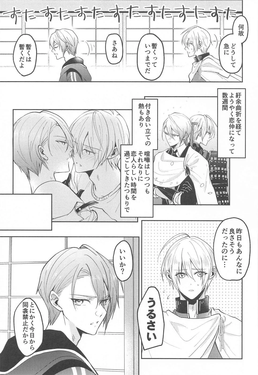 こんなはずじゃなかったのに Page.8