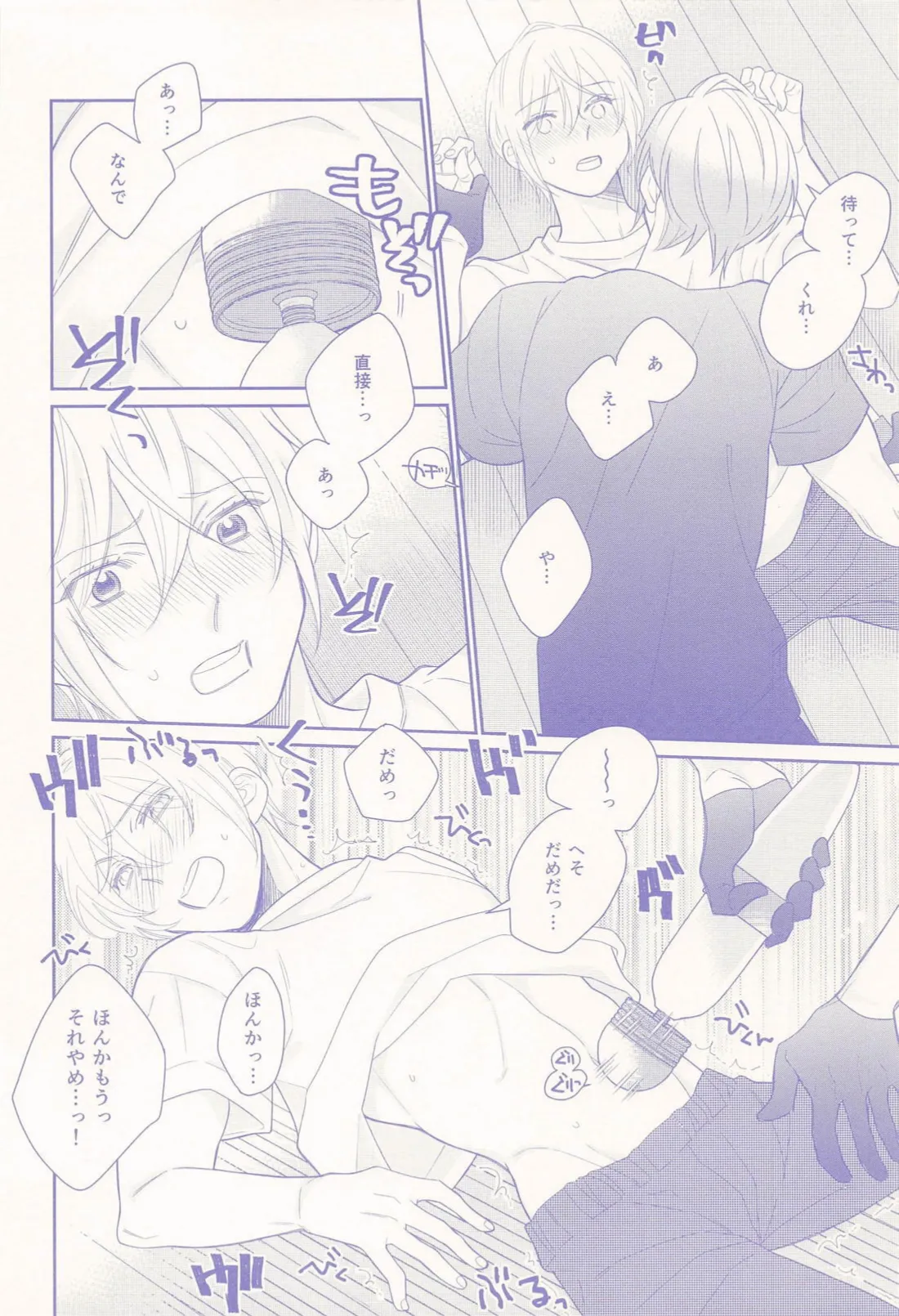 偽物くんと遊ぼう！！ Page.11