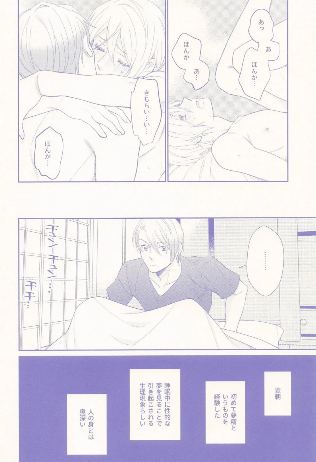 偽物くんと遊ぼう！！ Page.17