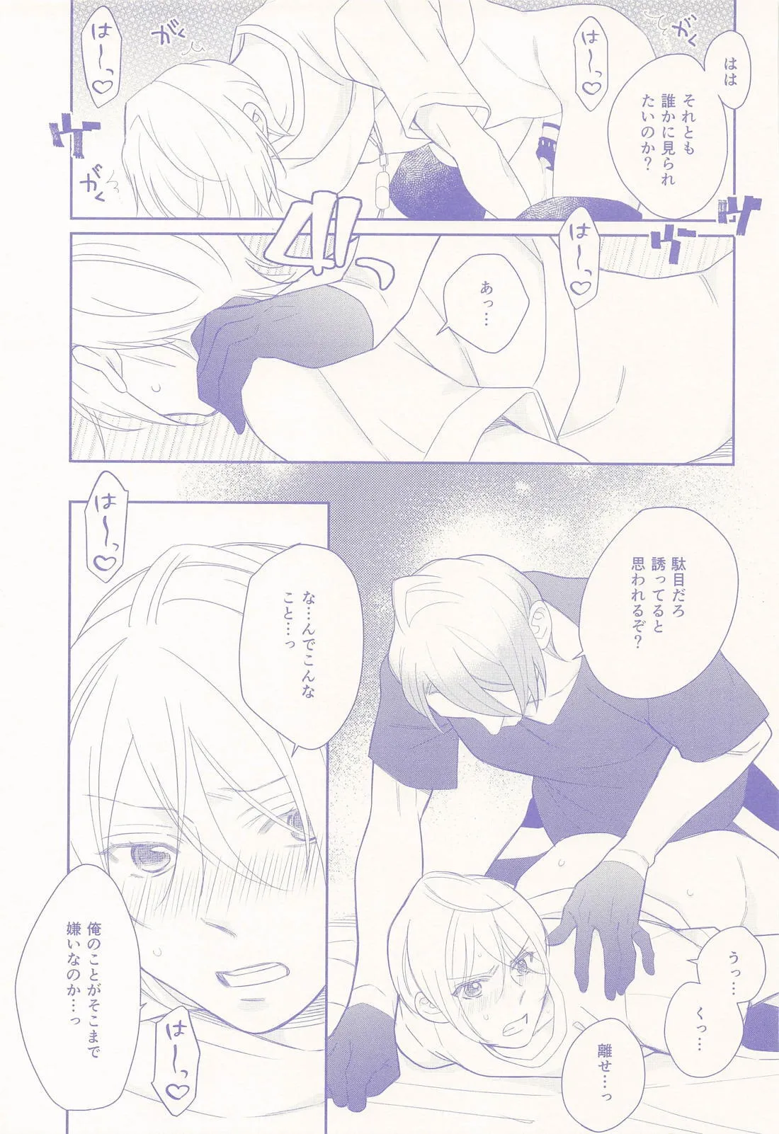 偽物くんと遊ぼう！！ Page.26
