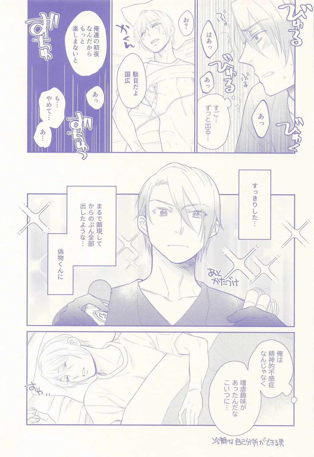 偽物くんと遊ぼう！！ Page.32