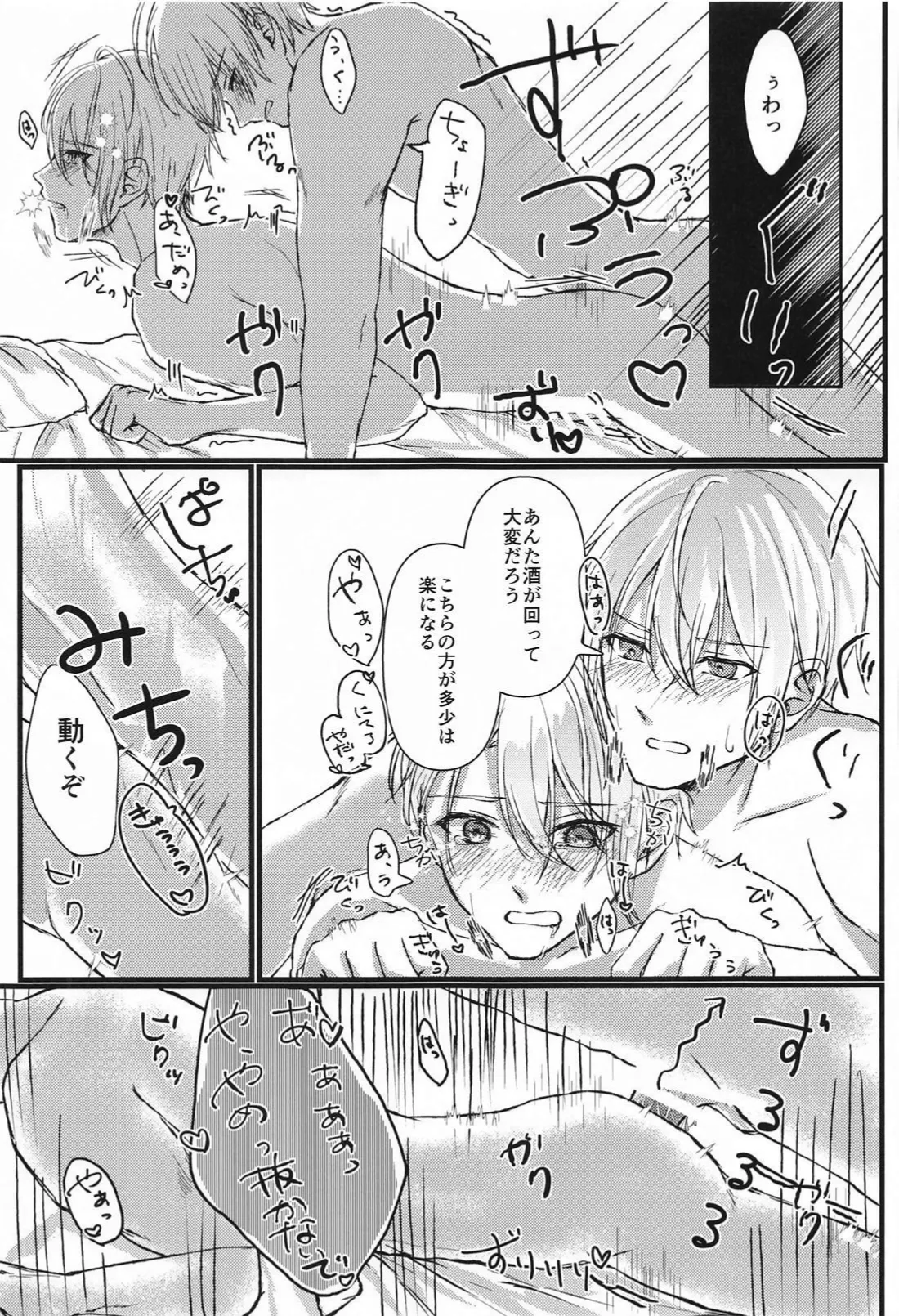 酔っ払いもほどほどに！ Page.17