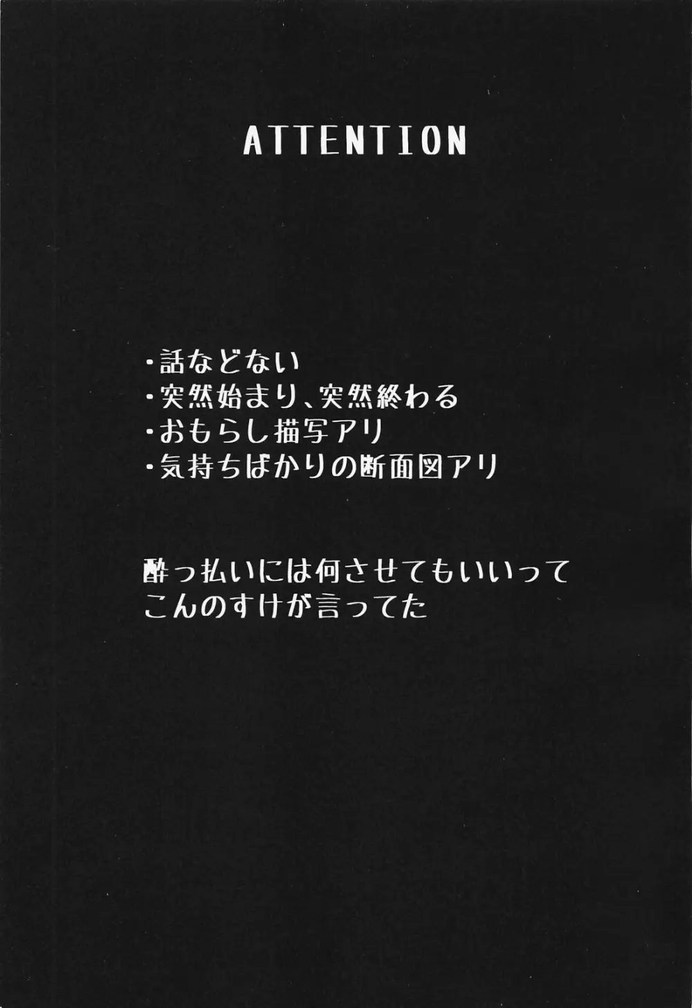 酔っ払いもほどほどに！ Page.2