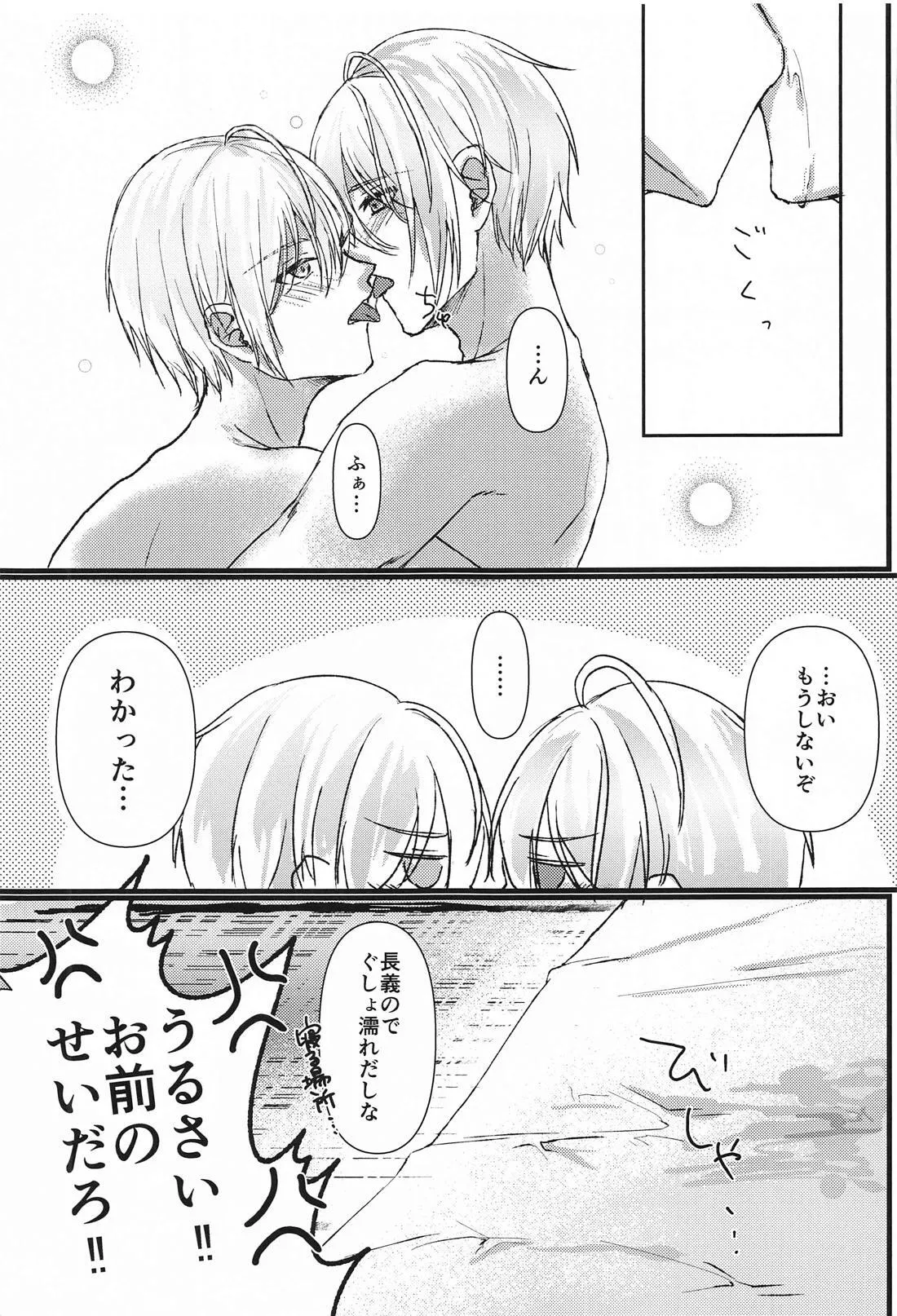 酔っ払いもほどほどに！ Page.29