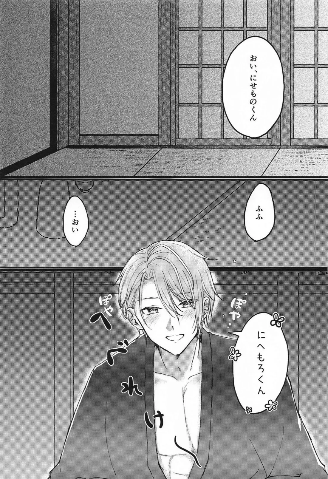 酔っ払いもほどほどに！ Page.3