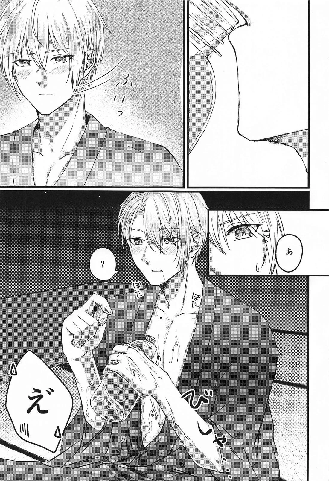酔っ払いもほどほどに！ Page.5