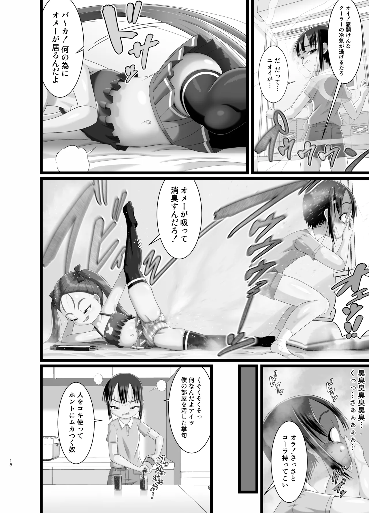 サニスタンド#5 Page.18