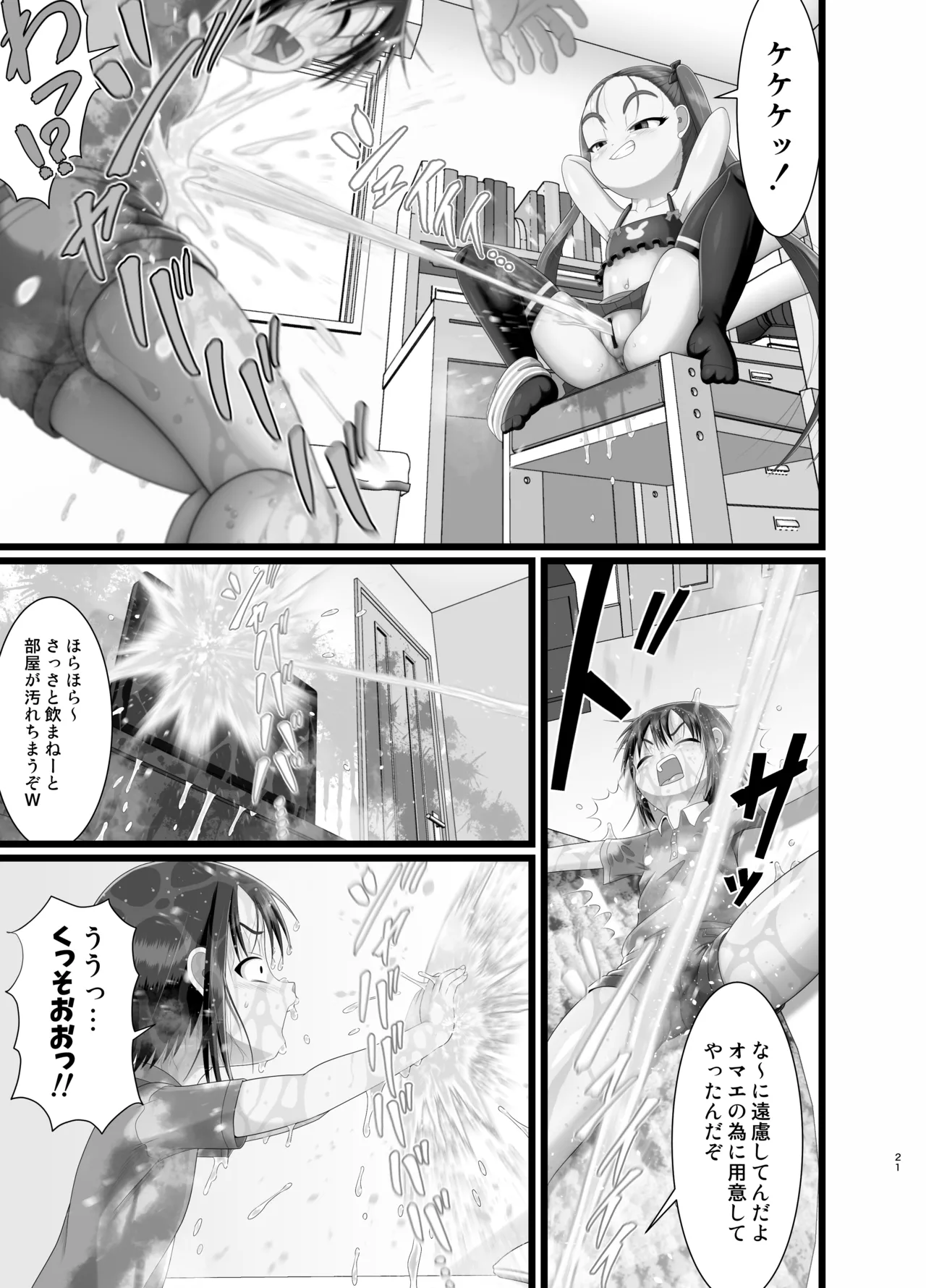 サニスタンド#5 Page.21