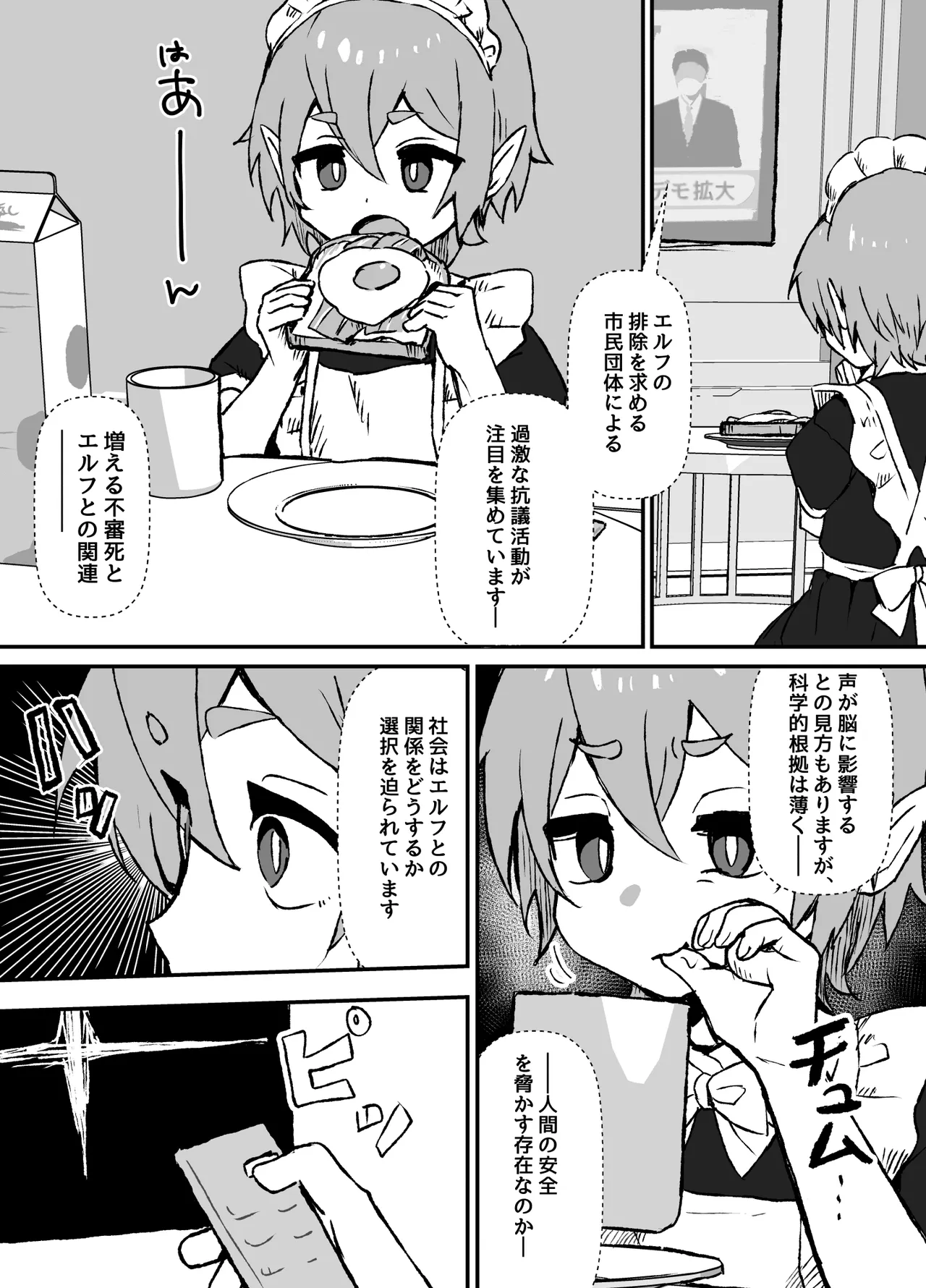 ご主人様が好きすぎるエルフメイドくんの日常 Page.18