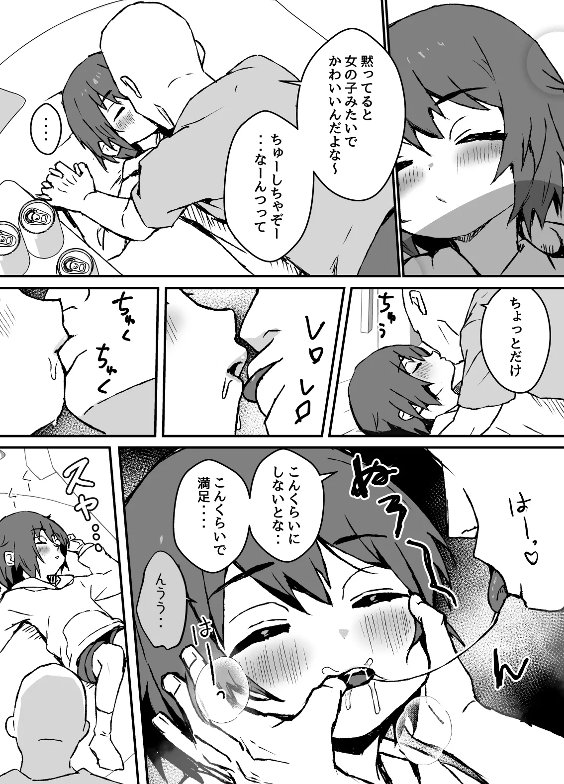 生意気なジュマくんを わからせる漫画 Page.8
